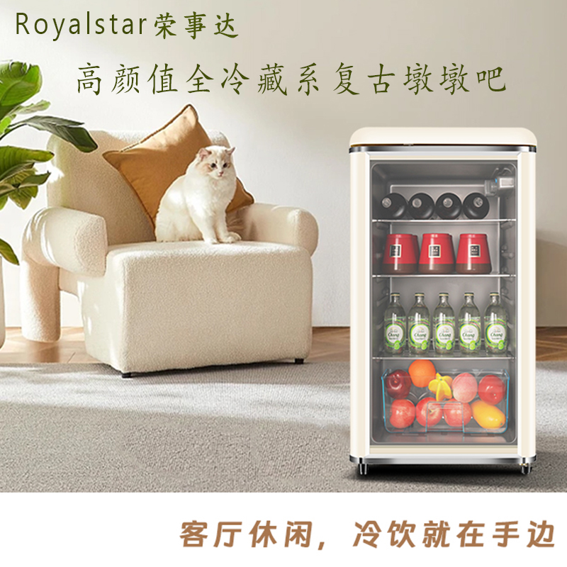 荣事达冰吧复古墩墩吧冷藏保鲜家用小型客厅卧室展示饮料网红冰箱