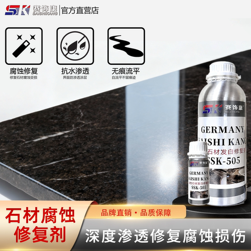 石材腐蚀发白修复剂免抛光