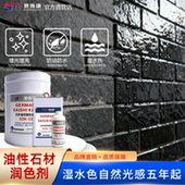 赛饰康油性石材增光增亮剂增色增艳大理石青石板润色剂耐磨防水污