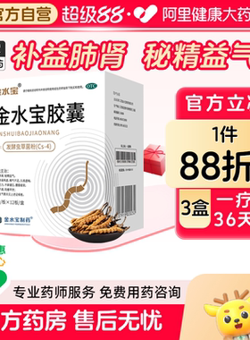 金水宝胶囊官方旗舰店补肾益肺肾阳虚阳痿早泄补肾亏男用健脾益肾