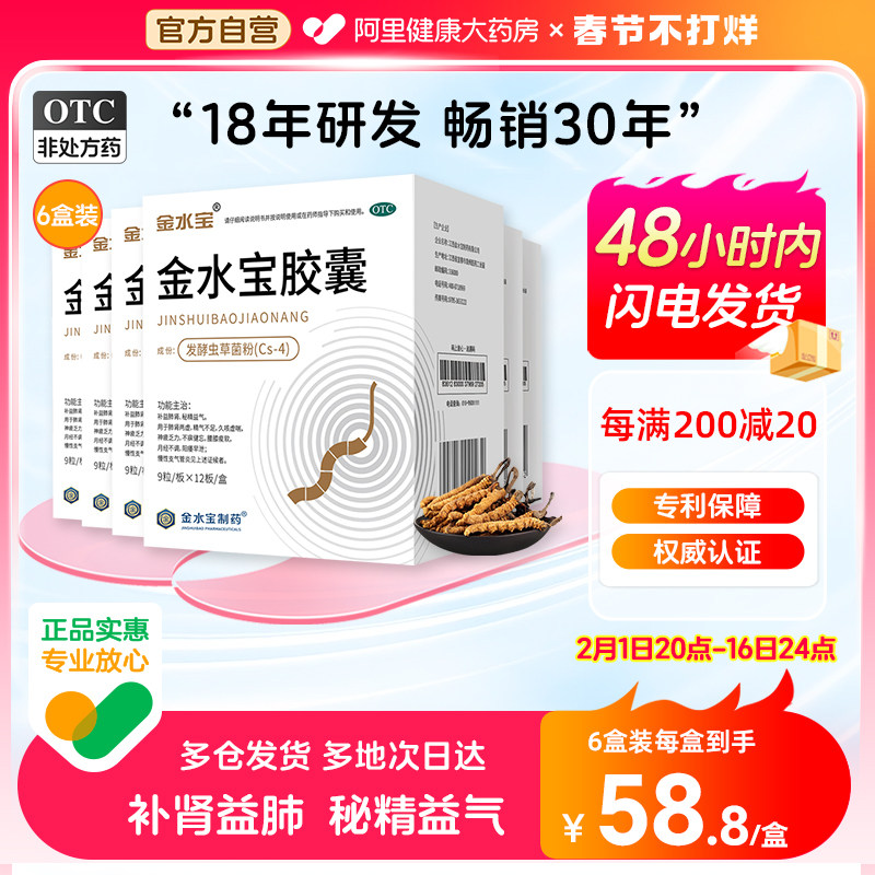 6盒】金水宝胶囊108粒补肾益肺治肾虚调理腰酸早泄乏力咳喘正品