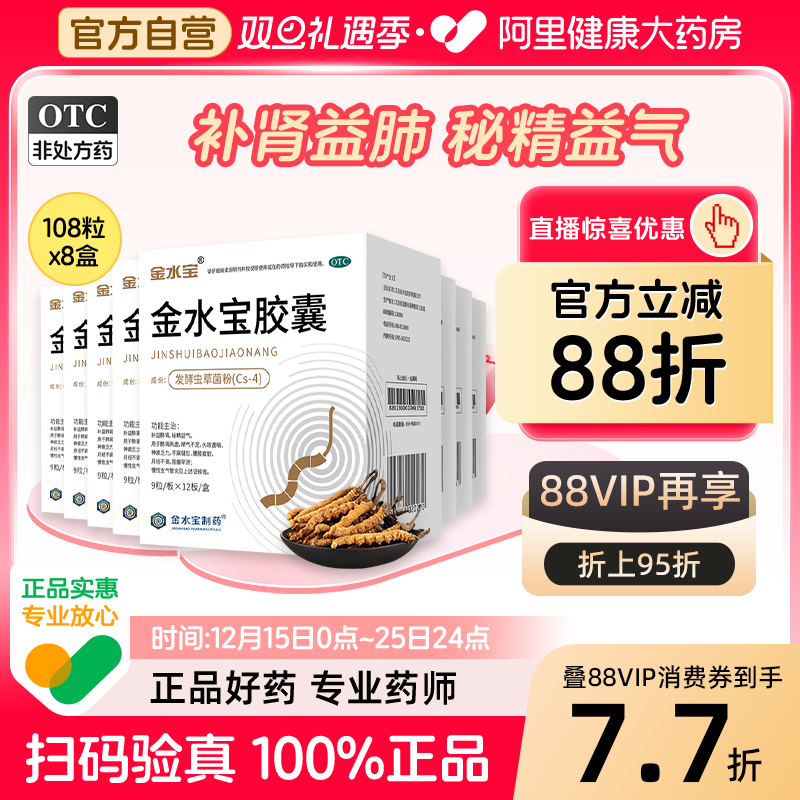 金水宝胶囊官方旗舰店补肾益肺肾阳虚阳痿早泄补肾亏男用健脾益肾