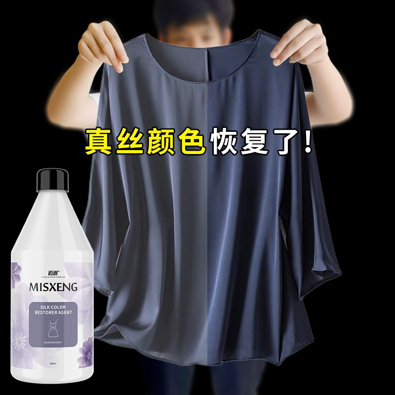 真絲蠶絲衣服顏色恢復劑補色劑