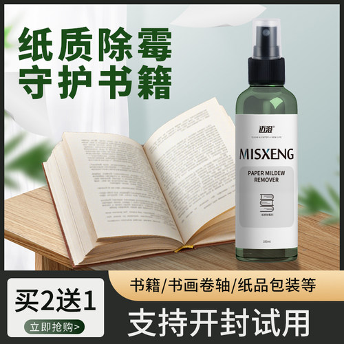 【非强漂白】书籍除霉剂纸质邮票