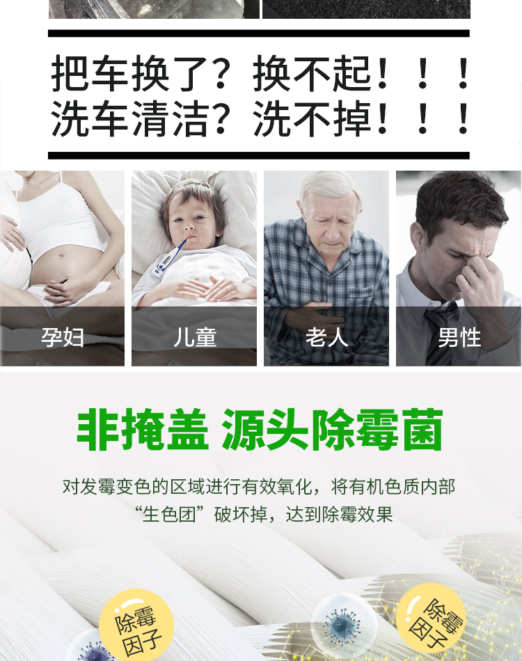 汽车内饰除霉剂车顶棚座椅防发霉清除剂车内去霉斑霉菌除味清洁剂