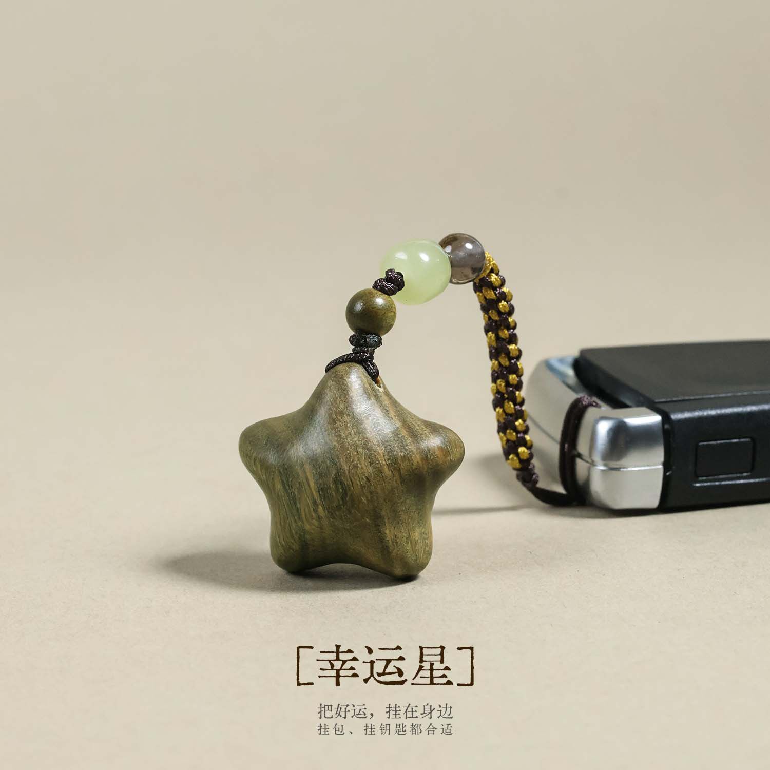 天然绿檀木雕幸运小星星文玩创意手机挂件钥匙扣包挂优盘挂饰车挂