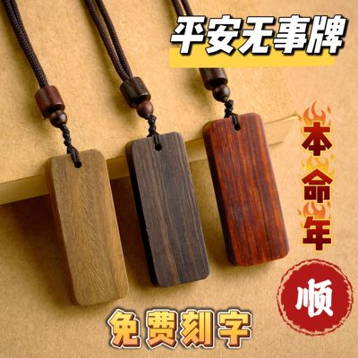 檀木无事牌黑绿紫檀免费定制刻字