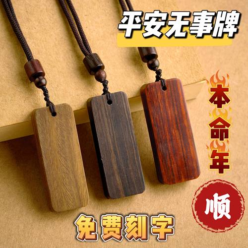 檀木无事牌黑绿紫檀免费定制刻字