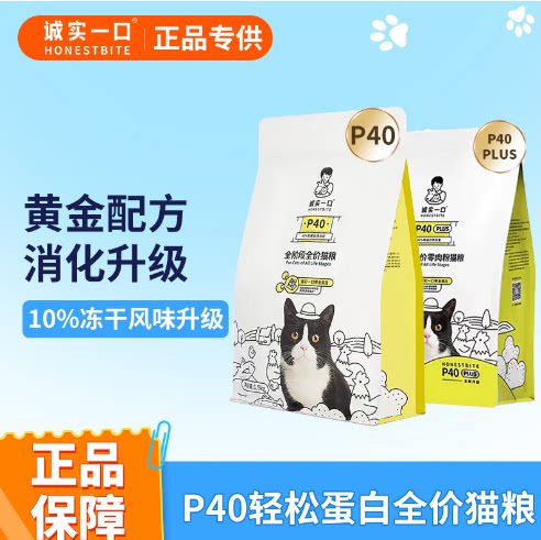 诚实一口P40成猫粮PLUS冻干双拼鸡肉配方肠胃K01无谷幼猫粮1.5kg