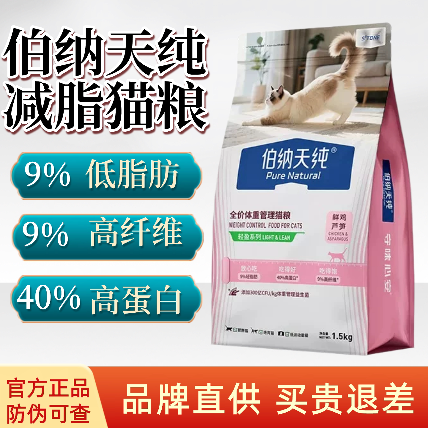 伯纳天纯低脂猫粮轻盈控制体重肥胖猫咪专用减肥鲜鸡芦笋官方正品