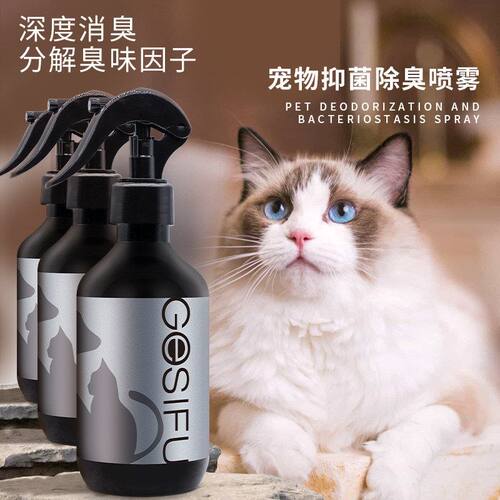 去味剂喷雾宠物用品生物酶家用