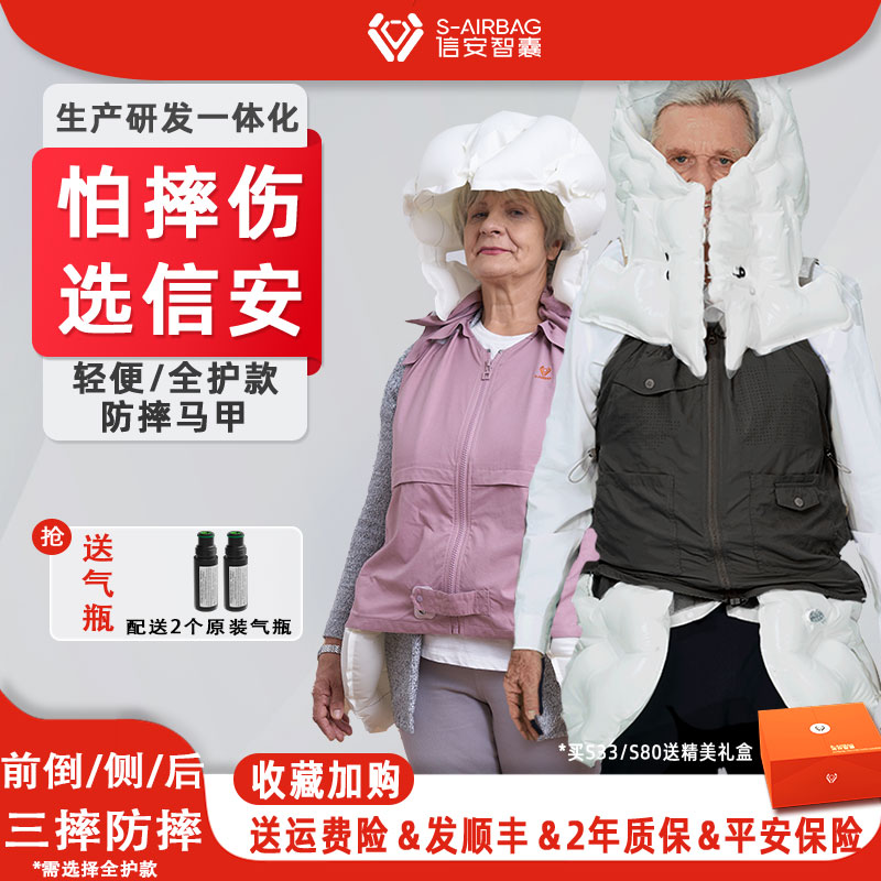 信安智囊老人防摔马甲气囊重复用