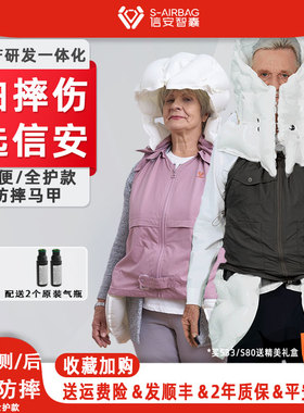 信安智囊老人防摔马甲气囊服老年防跌倒摔倒神器保护护具背心S32