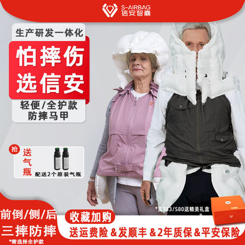 信安智囊老人防摔马甲气囊重复用