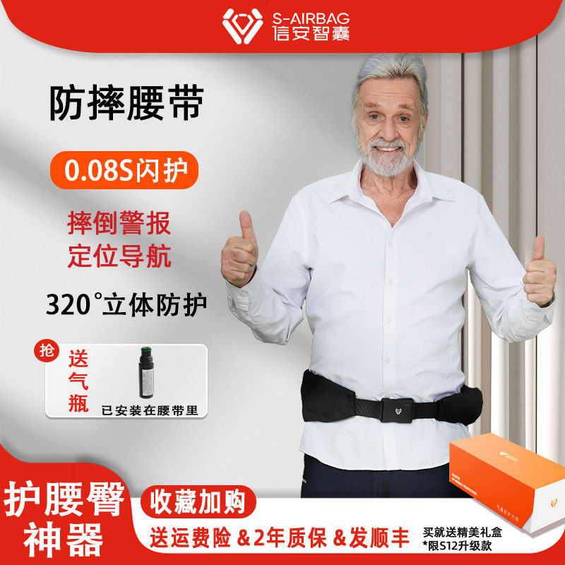 信安智囊中老人防摔防跌倒保护托腰S10智能气囊腰带APPSOS警报款