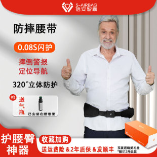 信安智囊中老人防摔防跌倒保护托腰S10智能气囊腰带APPSOS警报款