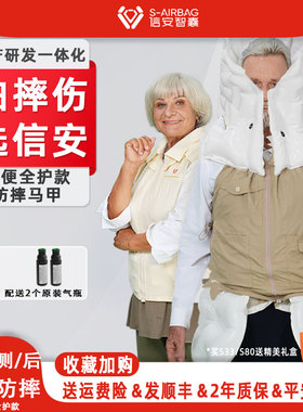 信安智囊老人防摔马甲气囊走路防跌倒神器摔倒康复护具衣服S33