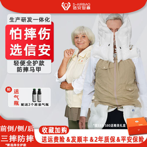 信安智囊老人防摔马甲气囊
