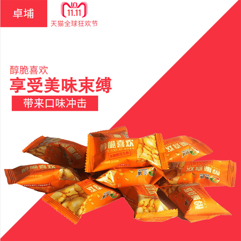 休闲零食手工麦芽糖木糖醇花生酥图片