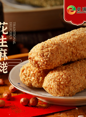 卓埔牌永春麻粩福建闽南特产达埔麻枣休闲花生年货零食黑芝麻礼盒