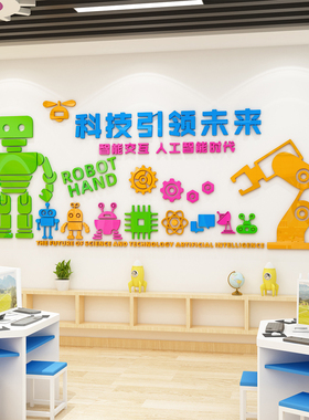幼儿园科学区实验编程辅导班墙贴