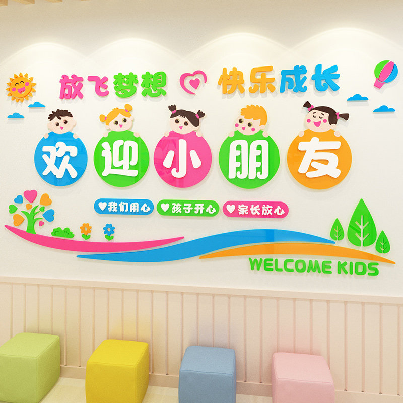 幼儿园教室墙面装饰环创主题墙田园风半成品布置欢迎小朋友墙贴纸