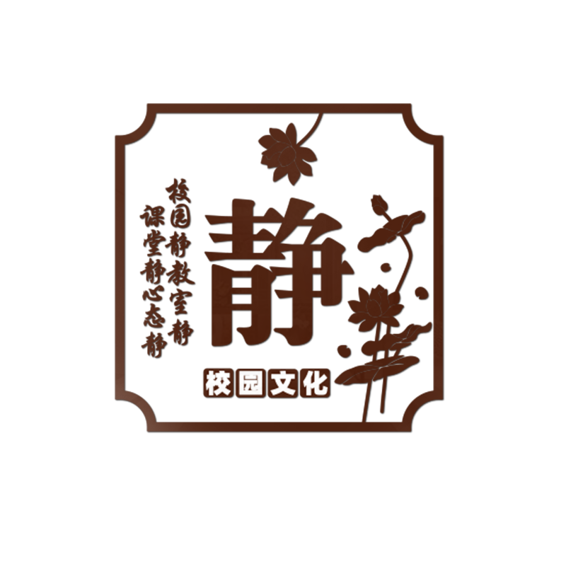 班级布置教室装饰神器小学初高中文化墙仁义礼智信墙贴3d立体创意