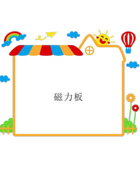 幼儿园涂鸦墙磁性黑板贴