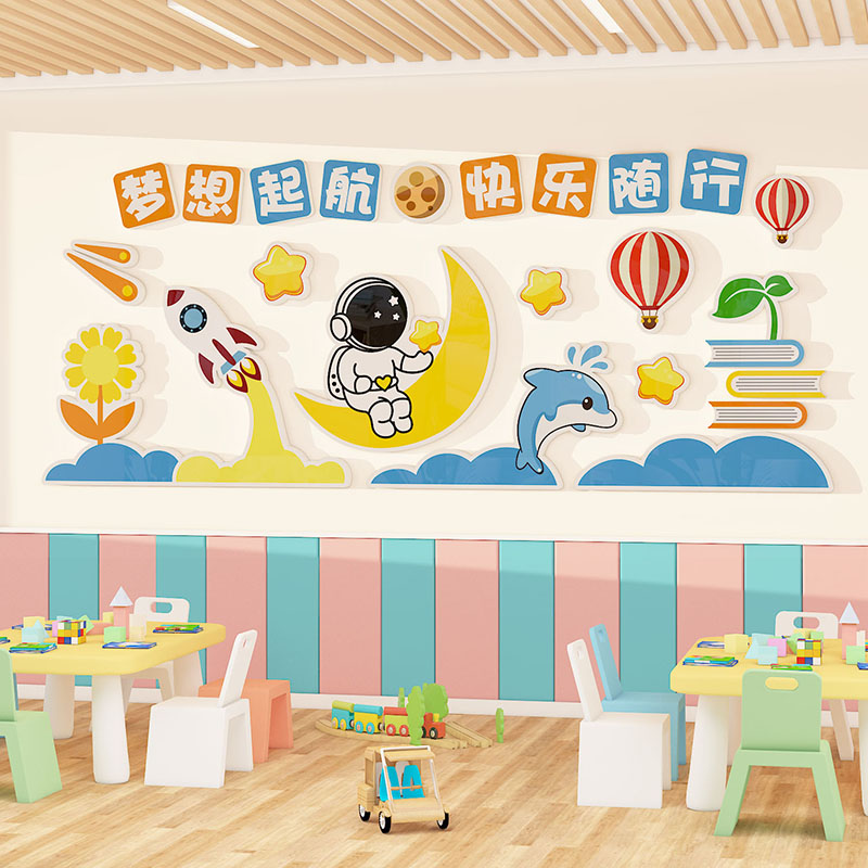 幼儿园教室墙面装饰环境创设主题墙成品太空人宇航员贴纸大厅走道