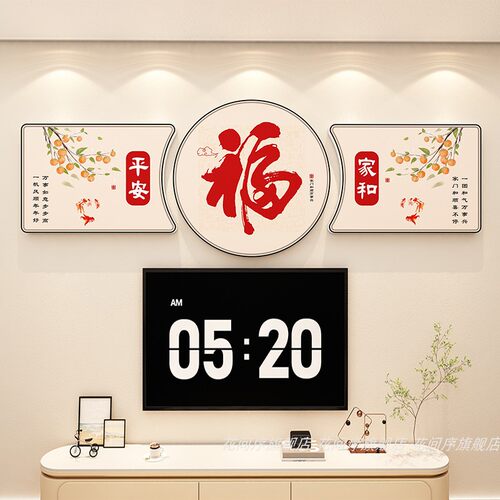 花间序客厅福字3d立体雪弗板墙贴
