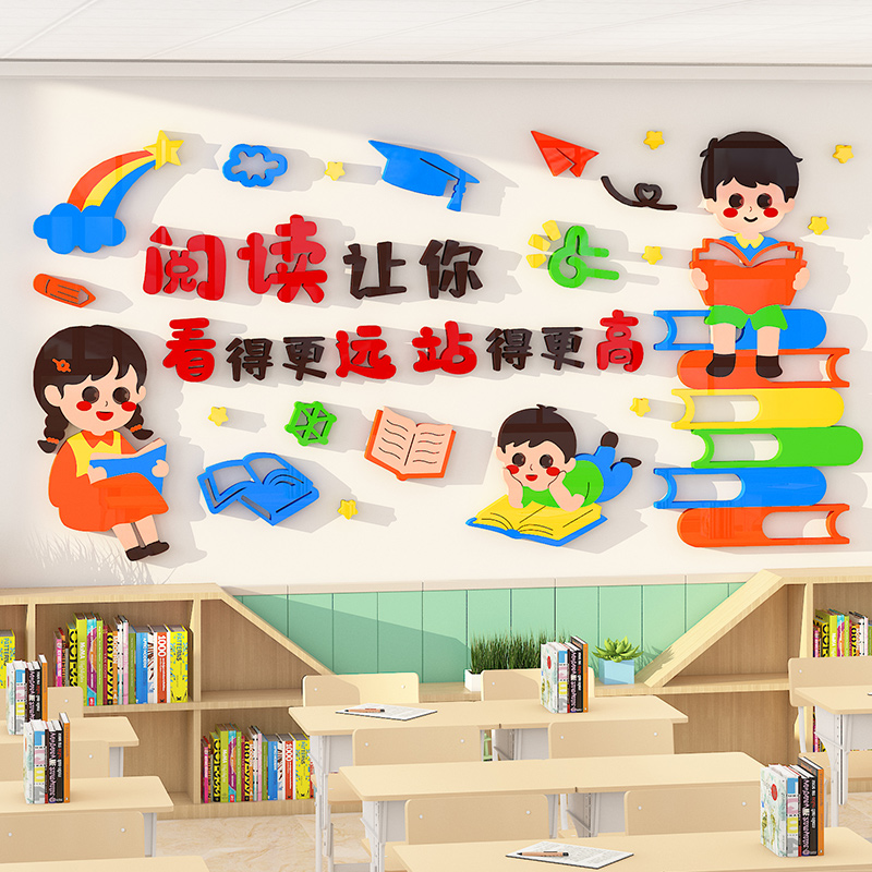 图书角布置装饰小学阅览室