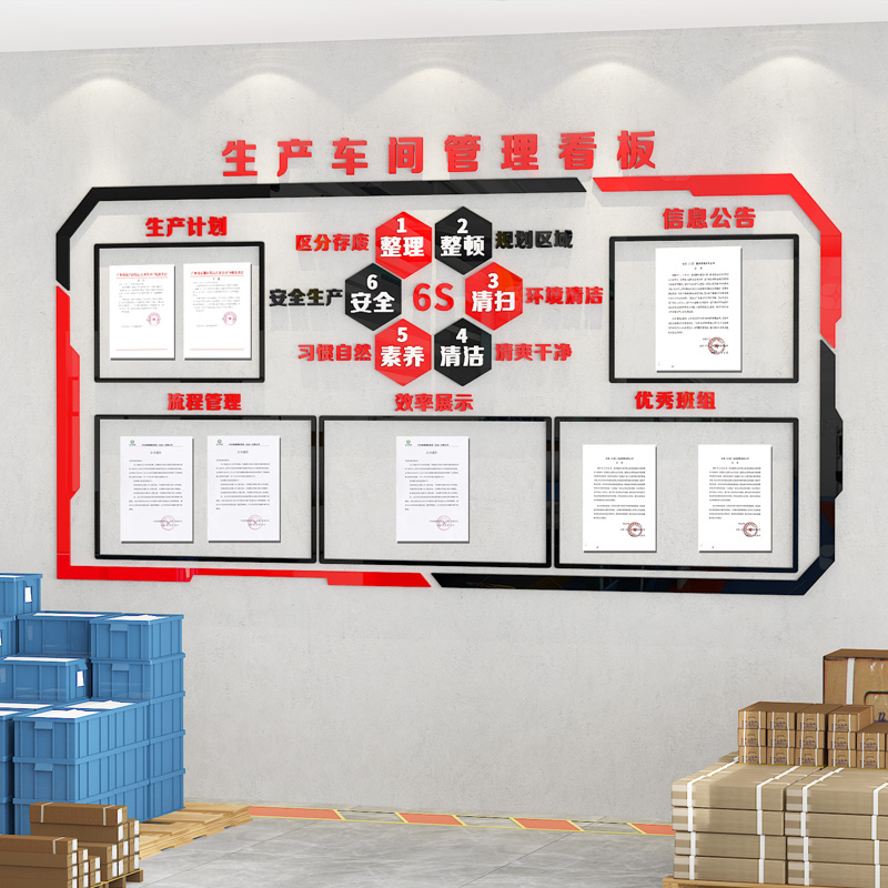 工厂车间生产6s管理看板企业文化墙3d磁吸公告栏墙贴仓库规章制度