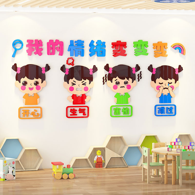 幼儿园环创主题儿童控制情绪墙贴学校教室布置心理咨询室墙面装饰