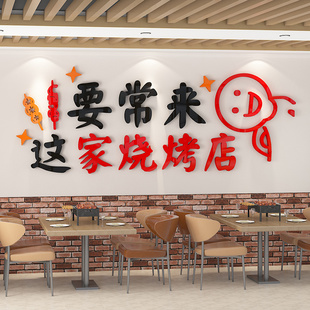 烧烤店装 饰创意墙面网红小吃饭店餐饮馆壁画夜宵大排档背景墙贴纸