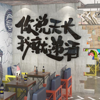 网红啤酒屋小酒馆清吧场景布置烧烤店装饰创意墙面餐饮馆壁画贴纸