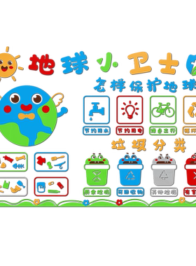 垃圾分类幼儿园环创神器