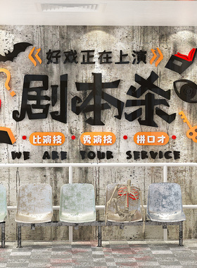 网红剧本杀店铺装饰布置