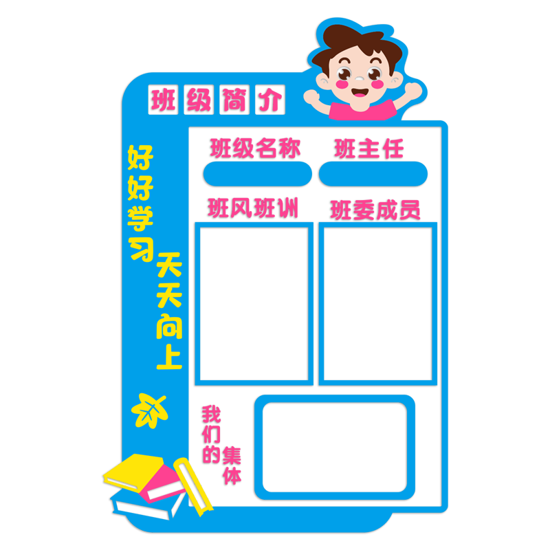 小学班级简介文化布置