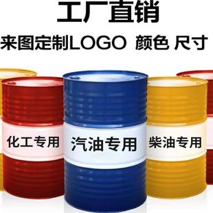 油桶200升桶汽油桶柴油桶冷轧钢定制油桶加厚桶200L大铁桶装饰桶