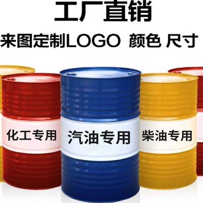 200升油桶一桶多用工厂直销加厚