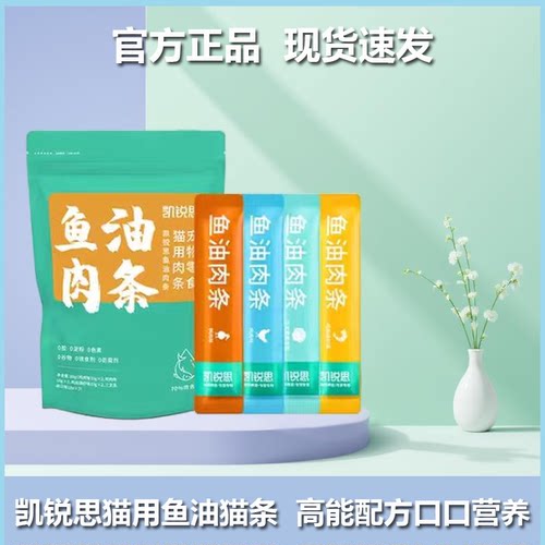凯锐思猫条猫咪鱼油肉条