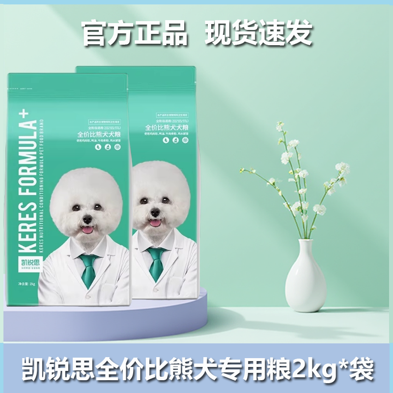 凯锐思比熊犬专用狗粮