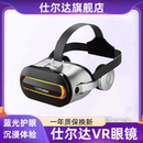 仕尔达VR眼镜一体机旗舰店正品 VR无线高清电影智能头戴VR游戏设备