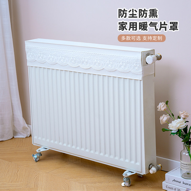 蕾丝防尘罩遮挡暖气片防尘罩装饰