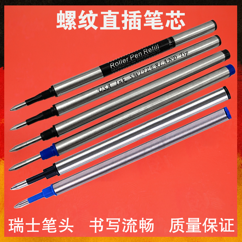 签字笔芯薄利多销进口笔头和墨水