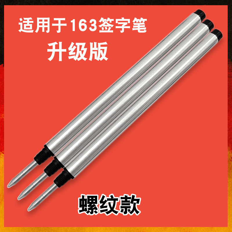 螺笔芯适用于万宝龙163星际行者波西米亚传承PIX宝珠签字笔替芯