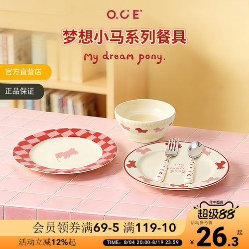 OCE梦想小马饭碗餐碟可爱陶瓷盘子菜盘家用餐具餐盘饭碗一人食