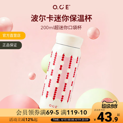 OCE波尔卡迷你保温杯新年红随手杯子200ml小水壶儿童小巧便携水杯