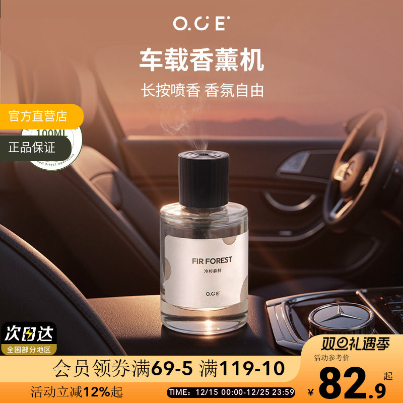 OCE车载香薰机家用扩香机自动喷香商用香氛机酒店专用定时加香机