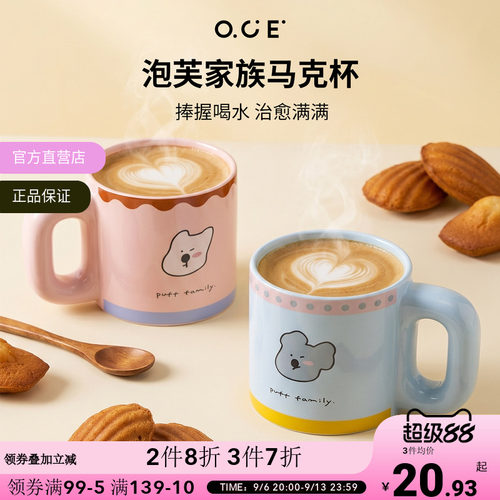 【2件8折3件7折】OCE泡芙家族马克杯500ml陶瓷杯子礼物可爱女生高